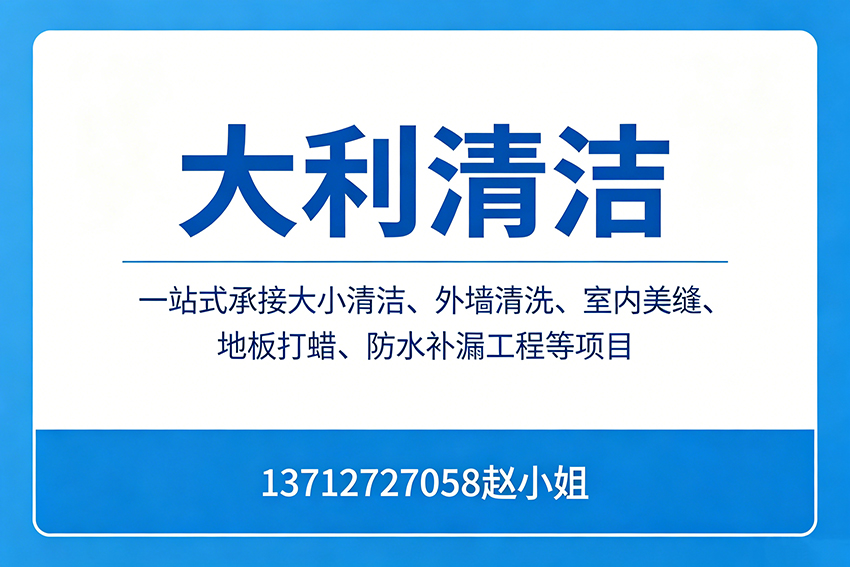 大利清洁韶关线上分站